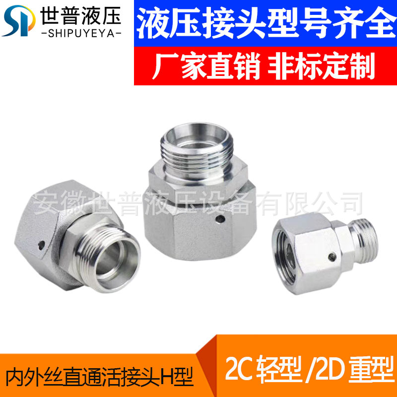永华标准液压油管变径卡套2C/2D系列24度锥内外丝活接直通管接头