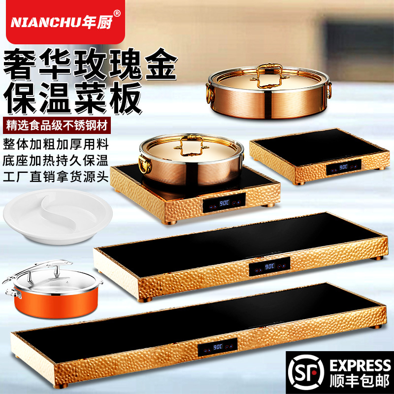 商用保温暖菜板金色保温板热菜板自助餐厅恒温加热板电热板保温炉