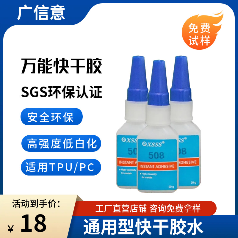 环保粘结剂508快干胶水粘电子玩具塑料金属类快干胶水源头工厂