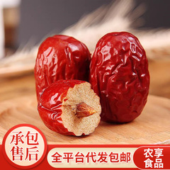 代发特级变形红枣免洗新疆特产枣子大枣灰枣