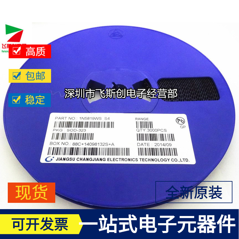 贴片二极管 1N5819W 丝印 S4 SOD-123 开关二极管