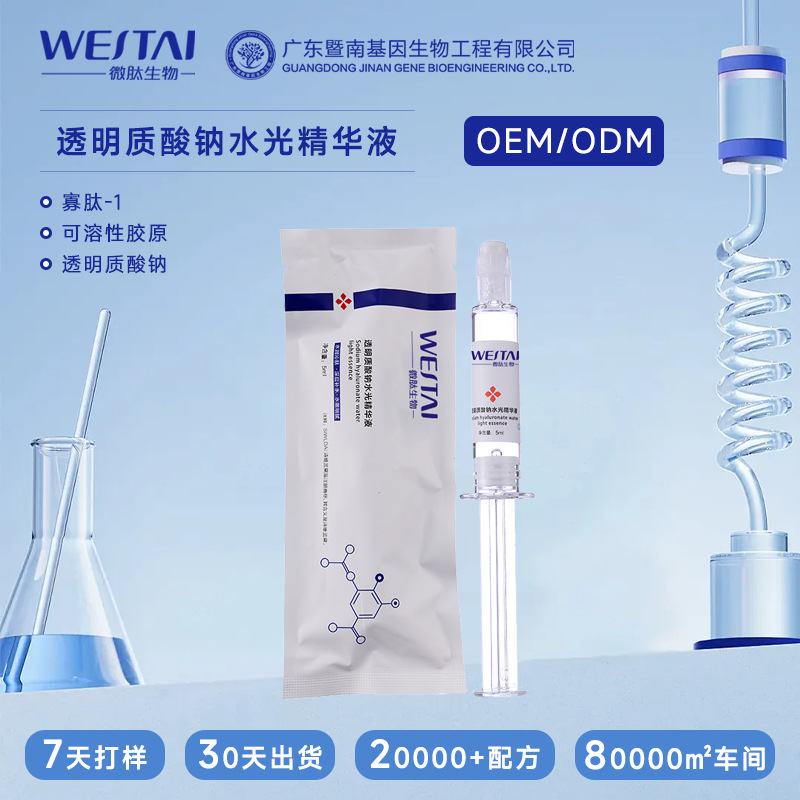 Sodium Hyaluronate Hyaluronic Acid Application Water-Light Needle-Free Essence Deeply Hydrates and Brightens Skin Color, Specially Provided by Beauty Salons
