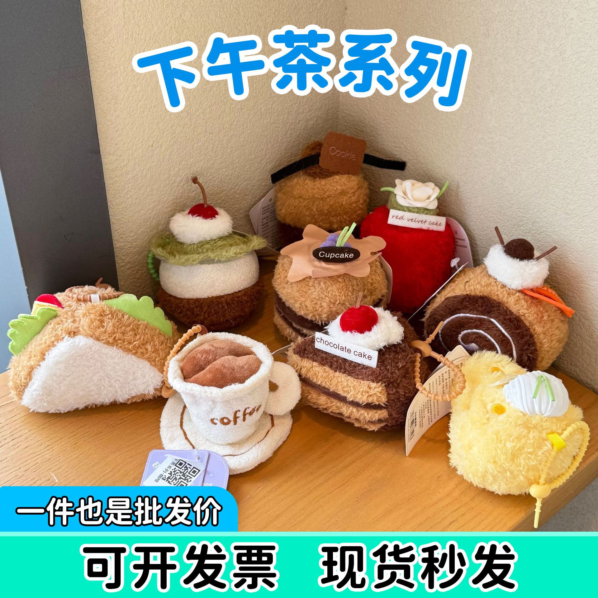 Food Plush Toy Cake Dessert Stuffed Animal Small Pendant Sandwich Cheese Bag Charm Keychain Doll