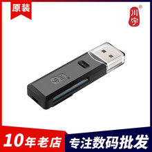 川宇C296二合一读卡器电脑USB2.0双卡槽支持TF卡SD卡两用颜色随机