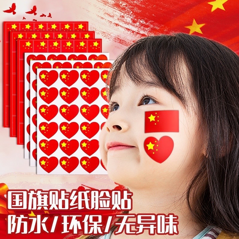 中国の小さな国旗のステッカーの顔は愛の五星紅旗の服の顔を貼って国慶節の子供を飾って顔に貼っています。|undefined