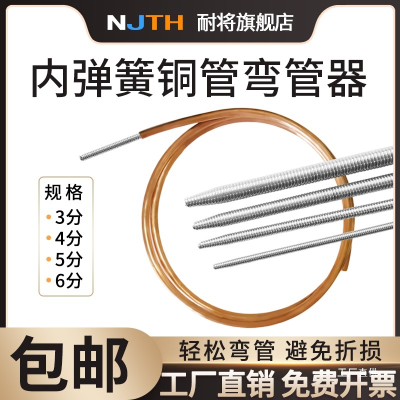 中央空调铜管弯管器12内弹簧14弯簧握折弯器16湾弹黄冰箱安装八极