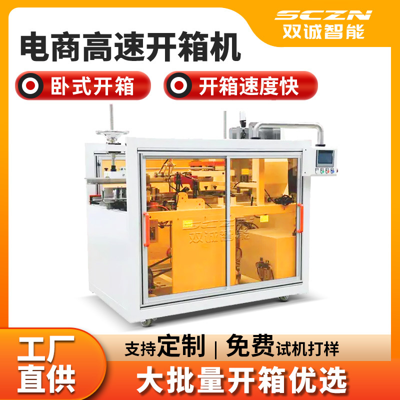 电商纸箱成型 高速开箱机 一字开箱机全自动吸盘式开箱封底机厂家