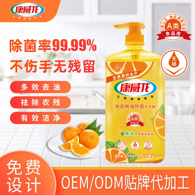 现货批发洗洁精1.58kg橙皮精油多效去油去污洗碗液商用饭店工厂
