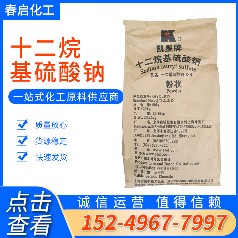 k12工业级十二烷基硫酸钠 洗涤水泥发泡剂水泥钻井k12