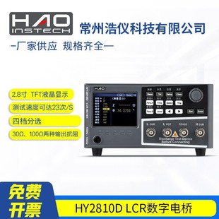 Changzhou Haoyi HY2810D LCR digital bridge 10KHz convenient and worry-free after-sales RS232 interface