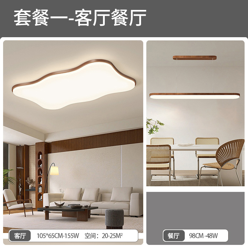 Luz de techo moderna minimalista de patrón de nuez crema viento ultra delgado 2025 nuevo paquete de lámparas de combinación de casa