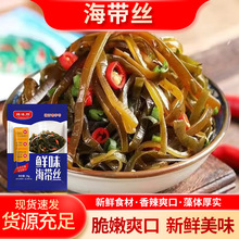 即食香辣海带丝下饭菜海带丝休闲零食新鲜味美香脆爽口厂家现货