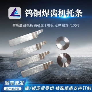 厂家供应高合金导电钨铜棒W70钨铜板W80点焊碰焊性能佳可少量订