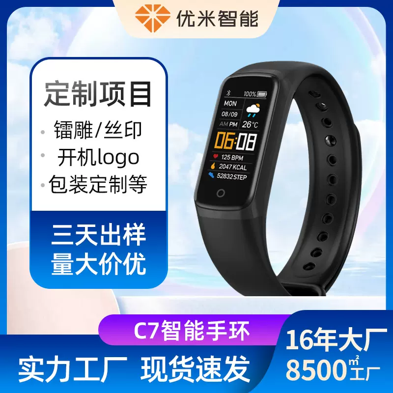 一件代发礼品C7运动手环计步心率血压血氧睡眠消息提醒智能手环