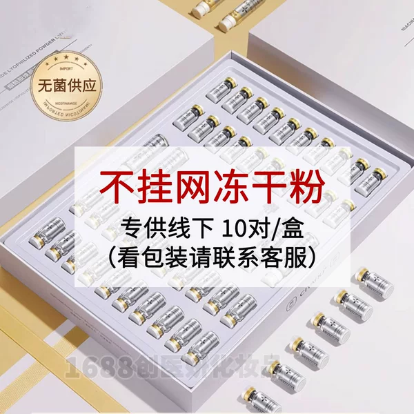 Only for Offline Beauty Salons Freeze-Dried Powder. High-End Hard Box Sterile Level. Freeze-Dried Powder Can Be Used after Surgery Without Hanging Net