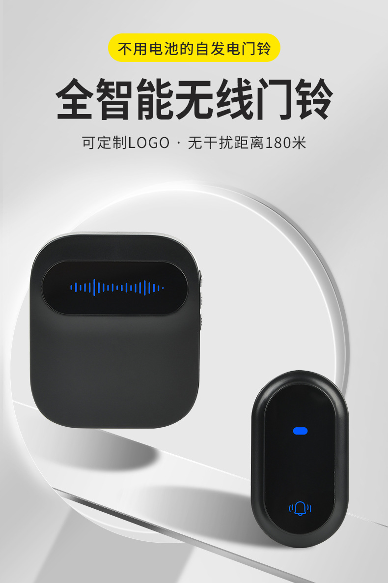 自发电无线门铃家用