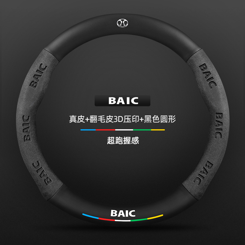 천연 가죽 스웨이드 3D 양각 검정색 원형 BAIC 로고