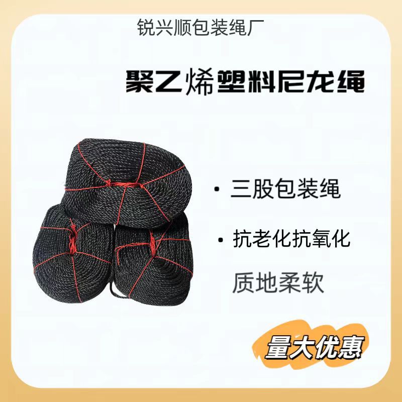 聚乙烯包装绳三股塑料尼龙绳新料胶丝绳PE塑料绳捆绑绳捆扎绳