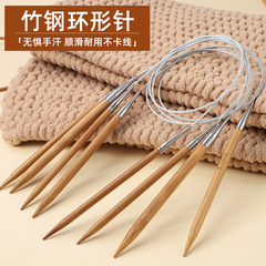 竹子环形针不锈钢毛衣棒针手工编织工具毛线钩织毛衣针循环针直针