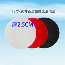 抛光轮磨盘17寸白红黑清洁垫打蜡垫磨轮洗地机2.5CM百洁垫大理石