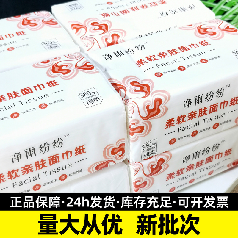Jingyu Fendun Paper Household Toilet Paper Soft Skin-Friendly Facial Tissue Dry and Wet Dual-Use Thickeneded Napkin Affordable Package
