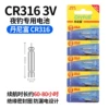 Danny Fu CR-316 battery [single]