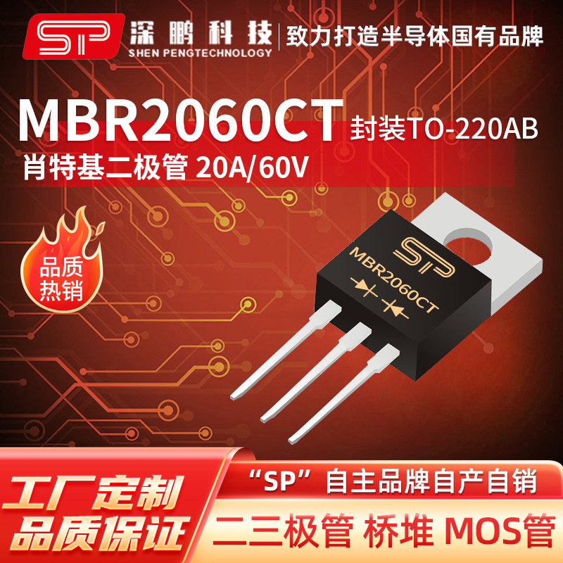 工厂直销MBR2060CTTO-220AB直插肖特基二极管全新原装高性价比