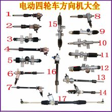 电动四轮车转向机 方向机 电动四轮汽车前桥方向机总成前桥配件