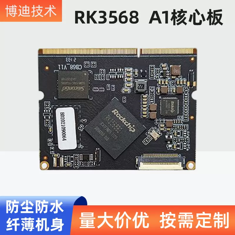 安卓主板RK3568智能一体机人脸识别广告机四核算力AI核心板主板