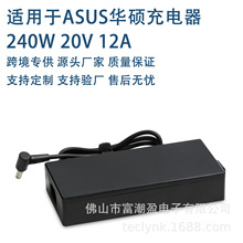 适用ASUS华硕笔记本电脑适配器240W20V12A6.0-3.7mm电源充电器