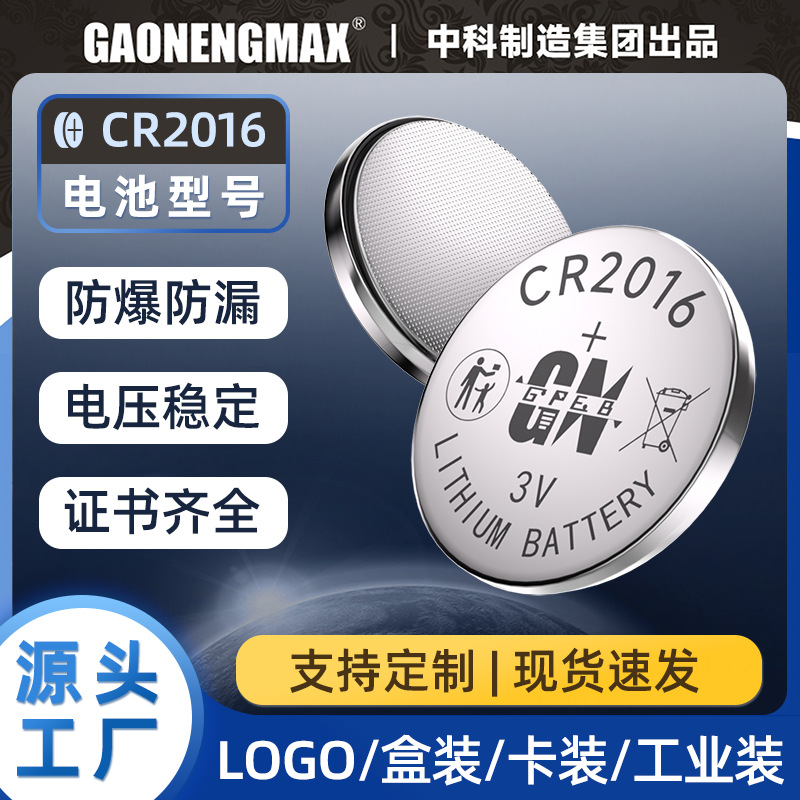 厂家批发CR2016电池 3V纽扣电池 电子礼品CR2016纽扣电池