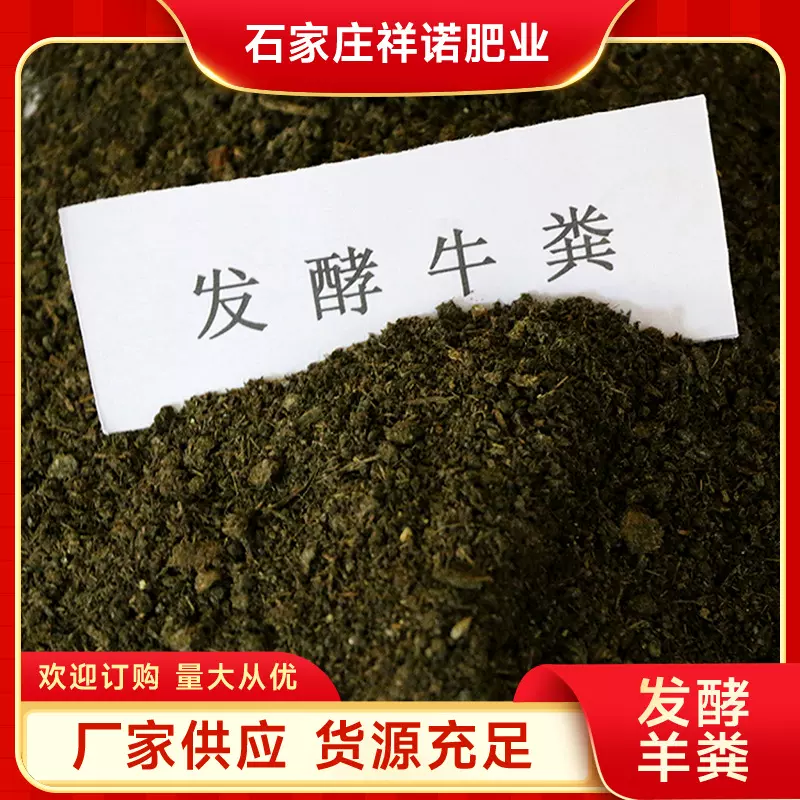 牛粪有机肥现货批发农用发酵牛粪肥料批发绿化花卉园艺果树有机肥