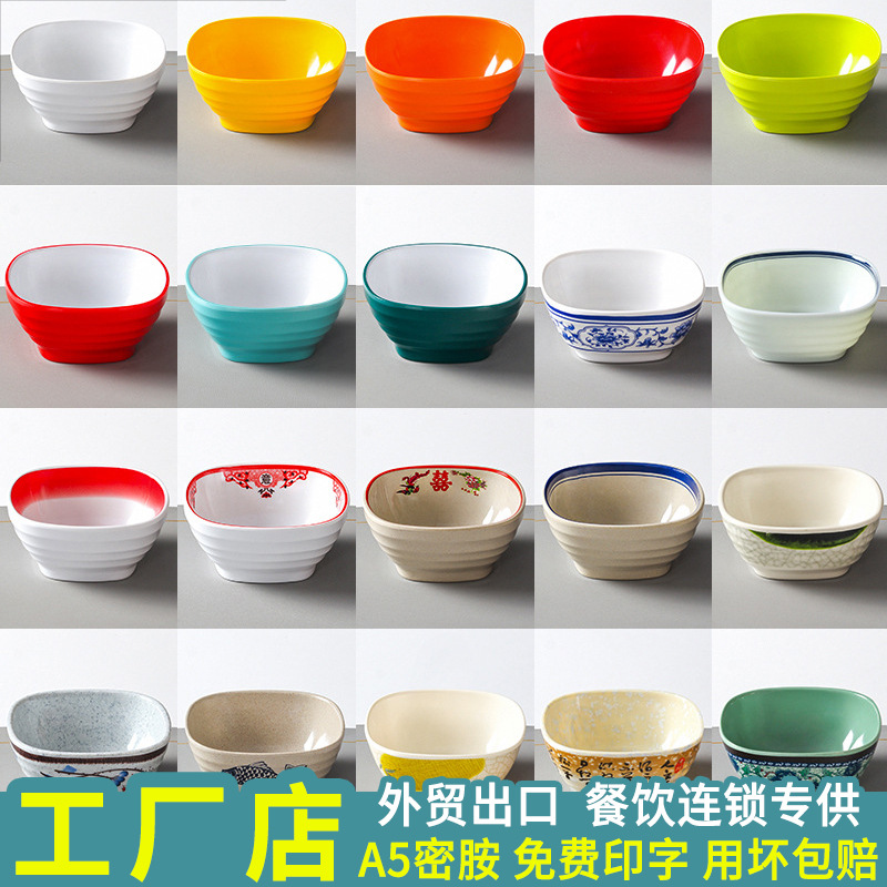 台德餐具密胺小碗米饭碗商用饭店餐厅仿瓷塑料火锅配菜方碗调料碗
