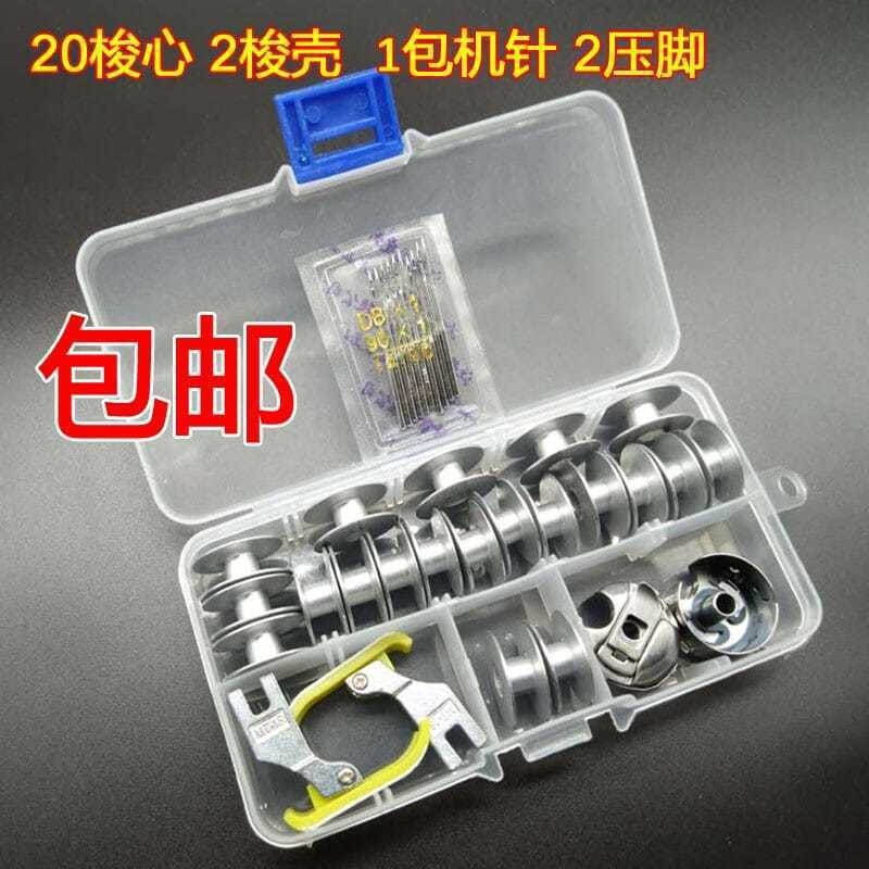 工业平车 缝纫机配件 20个梭心 2个梭壳  一包机针 2个塑料压脚