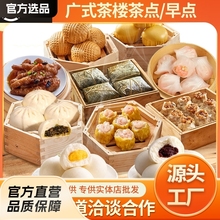 粤广式点心批發面包包子早餐半成品加热即食虾饺饺子馒头小笼包