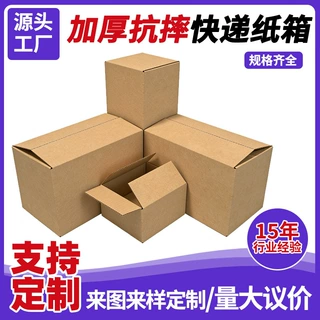 批发加厚五层特硬物流包装箱子大号长方形瓦楞纸箱子打包快递纸箱