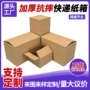 大号长方形五层特硬纸箱