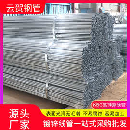 厂家定制热镀锌预埋走线管金属耐腐穿线管KBG金属加厚镀锌穿线管