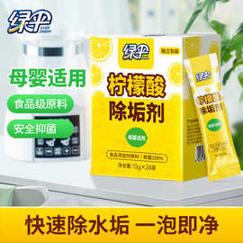 绿伞柠檬酸除垢剂10g/袋电水壶清洗剂柠檬酸食品级水垢茶垢清洁剂