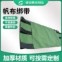 货物定制周转帆布绑带