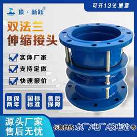 新跃双法兰限位伸缩器厂家 限位伸缩接头 法兰式伸缩节管道伸缩器