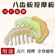 树脂刮痧梳八齿梳按摩点穴头部按摩可随身携带头皮头部按摩梳点穴