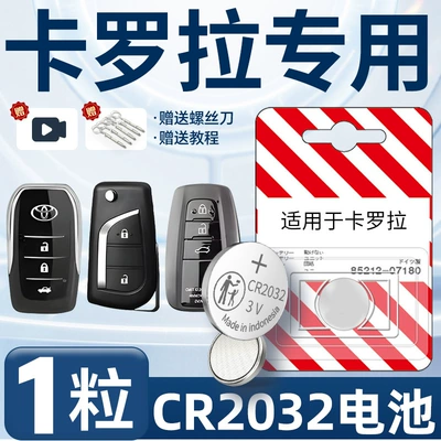 Suitable for 21 Toyota Corolla key battery car remote control 22 car key 14 battery CR2032 button (Car Keys) - corolla-special-cr2032-one-piece-screwdriver
