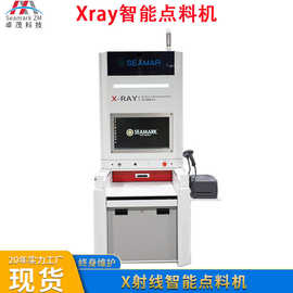 【厂家现货】微焦点贴片电子元件x-ray离线点料机 灯珠智能计数器