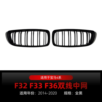 Suitable for 2014-2020 Bmw Bmw4 Zhongwang - double-line-all-black-without-lights2014-2020