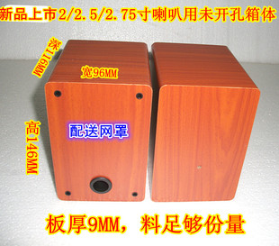 Audio Full-Range Speaker Empty Cabinet Wooden Uncut Hole 2inch / 2.5inch / 2.75inch Speaker Wooden Speaker