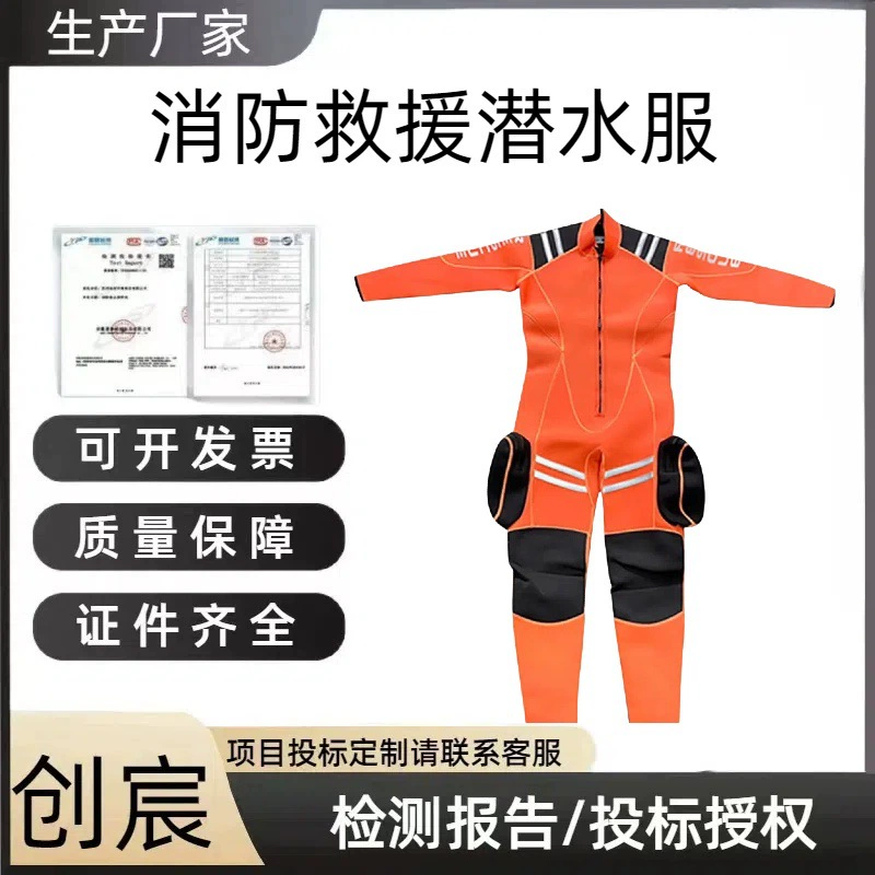 Костюм для спасения влажной водой, морозостойкий и теплоизоляционный спасательный костюм из неопрена, цельный пожарно-спасательный костюм для дайвинга