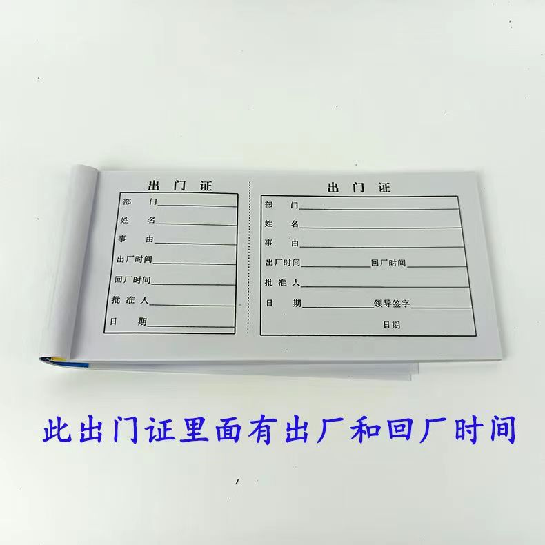 厂区出门证