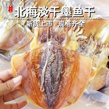 广西北海特产船晒墨鱼干深海大墨鱼干乌贼干淡干目鱼海鲜干货食材