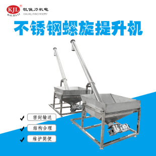 Foshan Kaijiaili stainless steel auger hoist with silo spiral feeder tubular spiral hoist